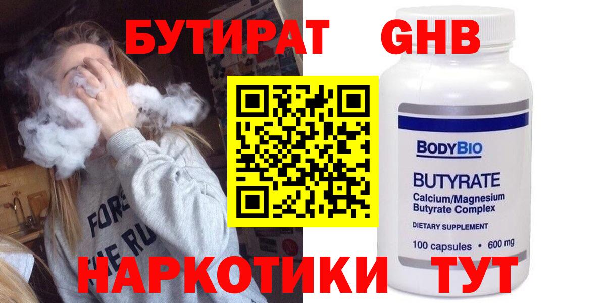 Бутират вода Вязьма