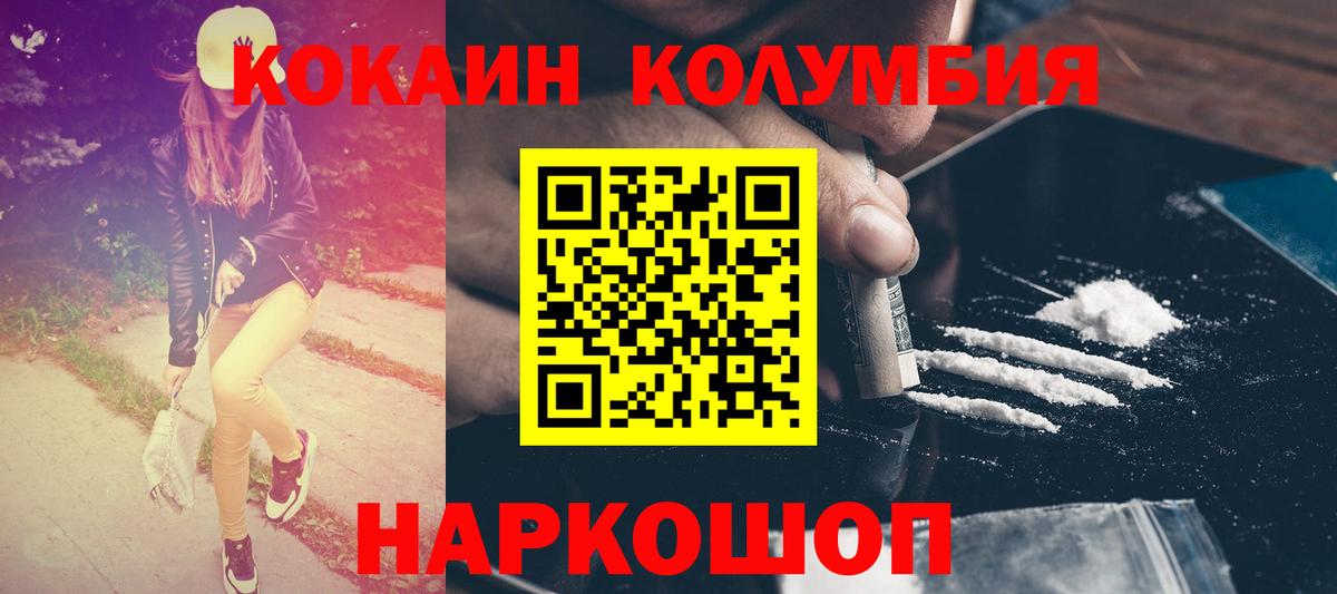 Вязьма  Кокаин 97%  Cocaine Columbia  Вход с VPN 