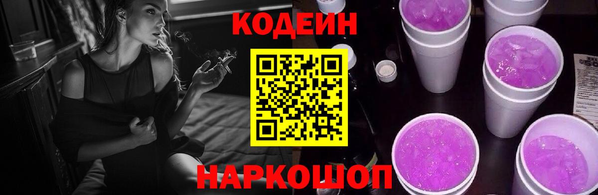 Вязьма  Кодеиновый сироп Lean напиток Lean (лин)  Codein напиток Lean (лин)  Вход с VPN 