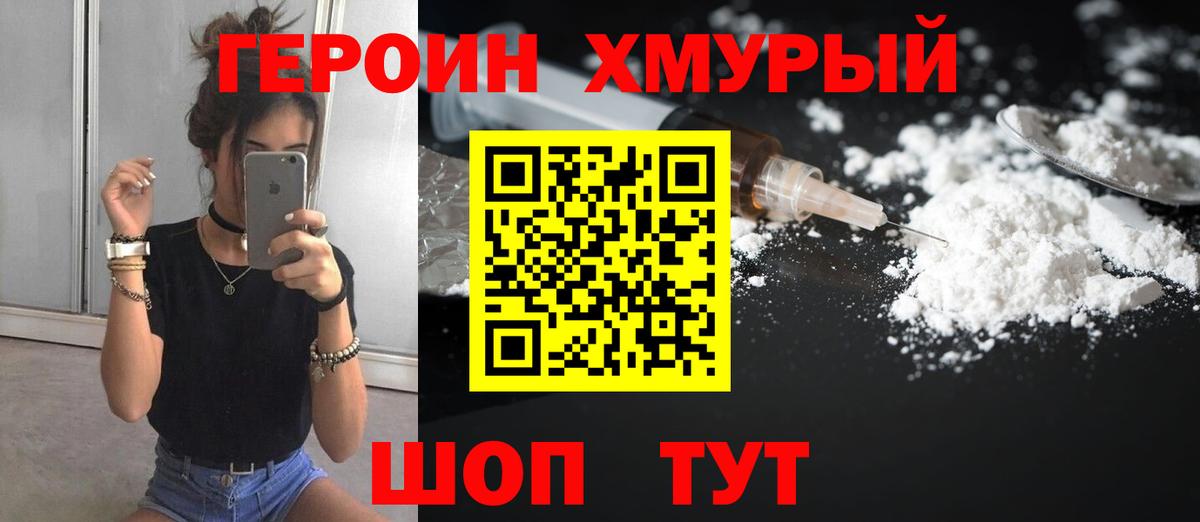 ГЕРОИН хмурый  ГЕРОИН  Вязьма  Вход с VPN 
