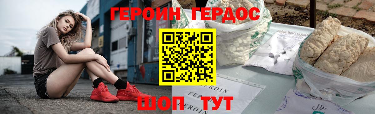 ГЕРОИН герыч Вязьма