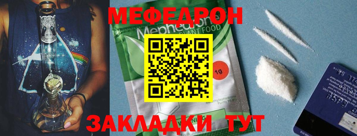 Мефедрон кристаллы Вязьма