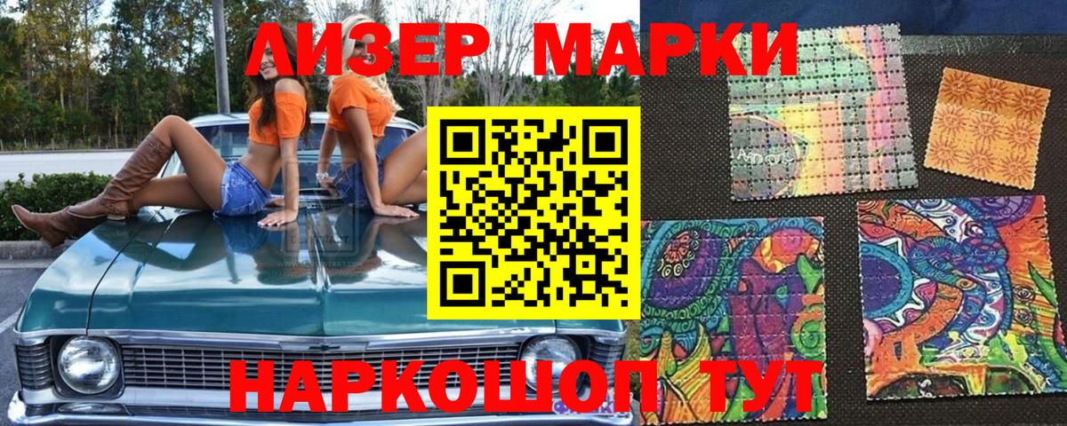 Наркотические марки 1500мкг Вязьма